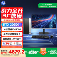 惠普 25新款战99 高性能台式电脑 (14代i5-14500 16G 1T RTX3050 500W) 27寸 生产力 AI算力