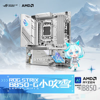 玩家国度 ROG STRIX B850-G GAMING WIFI S 小吹雪 AM5
