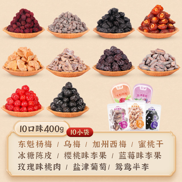盈享 春节蜜饯果脯组合装乌梅西梅干话梅酸青梅子零食大礼包新年货礼盒