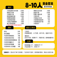 木屋烧烤 半成品食材 8-9人餐