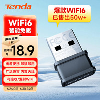 腾达 AX300 WiFi6免驱 usb无线网卡