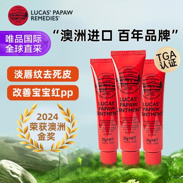LUCAS' 番木瓜膏 25g*3