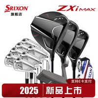 SRIXON 史力胜高尔夫球杆套杆男士25新款ZXi MAX木杆+ZXi5铁杆高球速组合 碳素杆身R丨3木7铁1推1包