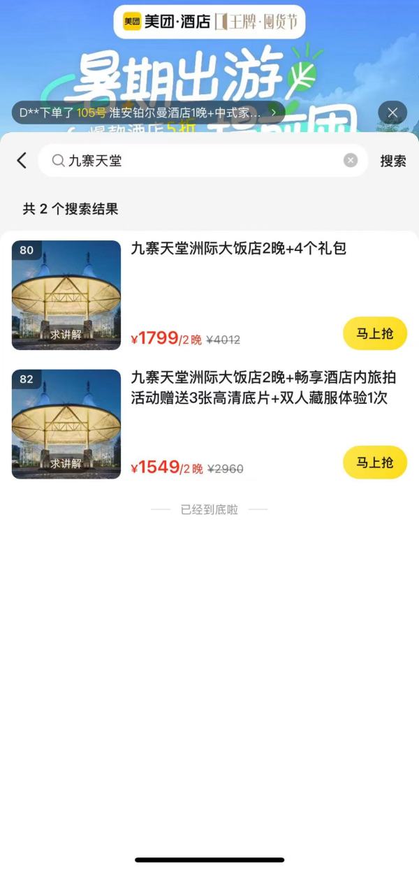 夏日避暑好去处 覆盖暑假不加价!九寨天堂洲际大饭店 豪华房2晚连住套餐(含双早+藏服体验+旅拍+黄龙机场/高铁站接送服务)
