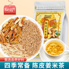 陌上花开 陈皮姜米茶 150g 袋泡茶