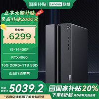 联想 Lenovo GeekPro游戏台式电脑主机 i5-14400F 16G 1T RTX4060