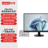 联想 Lenovo 来酷MINI PRO主机商务迷你台式机电脑(R7-8745H 16G 1TB SSD) 水月银 27英寸套机