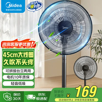 美的 电风扇 家用风扇7叶落地扇立式轻音节能大风量电扇台扇迷你扇台立两用转页扇