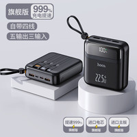 浩酷快充22.5W充电宝20000毫安大容量1万自带线小巧移动电源 黑【22.5W闪充/】自带四线 10000毫安22.5W