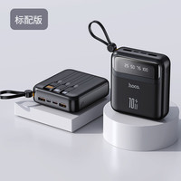 浩酷快充22.5W充电宝20000毫安大容量1万自带线小巧移动电源 基础黑【10W 不支持PD快充】 10000毫安22.5W