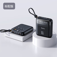 浩酷快充22.5W充电宝20000毫安大容量1万自带线小巧移动电源 基础黑【10W 不支持PD快充】 20000毫安22.5W