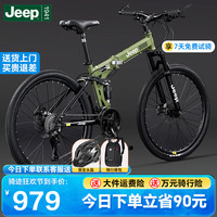 Jeep 战神 折叠山地自行车 26寸 27速