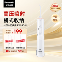 松下 Panasonic 冲牙器 洗牙器 水牙线 干电池式 EW-JDJ1A