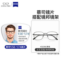 ZEISS/蔡司 超薄非球面 近视眼镜 蔡司旗下视特耐1.67超薄非球面镜片 黑色 1.67