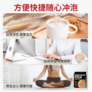 智仁 亚麻籽芝麻核桃粉 速溶即食冲饮五谷杂粮代餐粉独立小袋包装700g 亚麻籽芝麻核桃粉700g