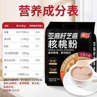 智仁 亚麻籽芝麻核桃粉 速溶即食冲饮五谷杂粮代餐粉独立小袋包装700g 亚麻籽芝麻核桃粉700g