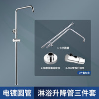 LOCKZI 淋浴升降杆三件套