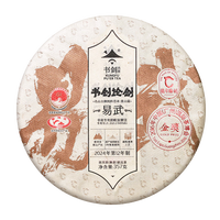 书剑2024年 易武 纯料古树熟茶 云南 普洱茶 熟茶 七子饼茶