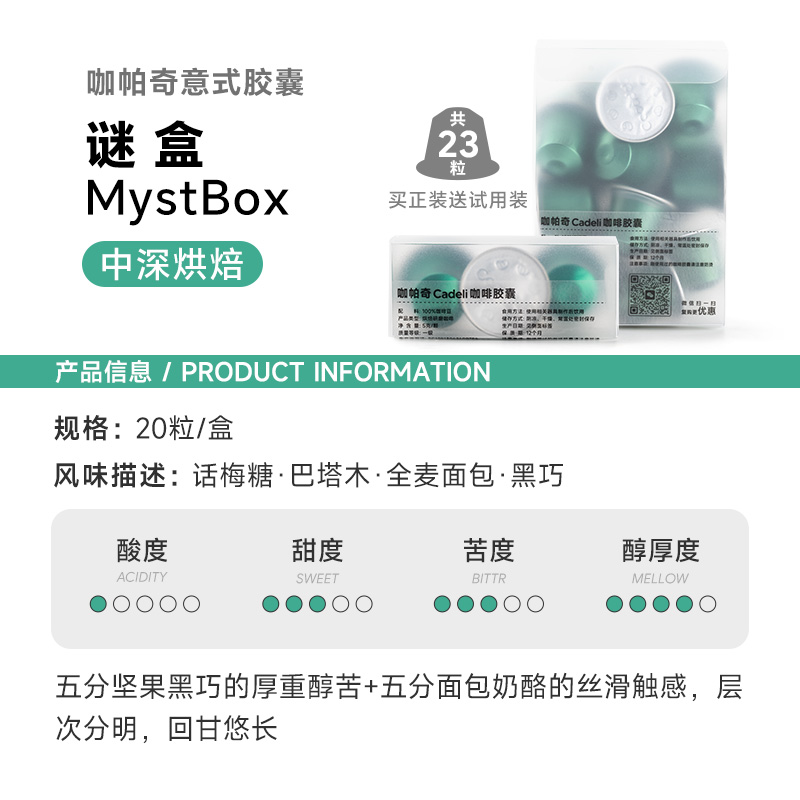 DODOCO capadeli咖帕奇咖啡胶囊意式浓缩风味适用nespresso小米 谜盒 20粒