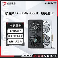 技嘉 RTX5060/5060Ti 8G猎鹰冰猎鹰魔鹰电竞游戏diy甜品级独立显卡