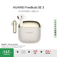 华为 HUAWEI FreeBuds SE 3 半入耳式真无线动圈蓝牙耳机 流光金