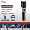 TCL T97 手电筒 6800mAh铝合金户外照明