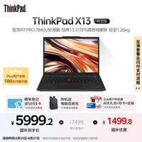 ThinkPad X13 锐龙版R7 PRO 7840U 13.3英寸轻薄便携联想笔记本电脑 32G 1T 100%sRGB高色域