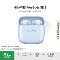 华为 HUAWEI FreeBuds SE 2 半入耳式真无线动圈蓝牙耳机 蓝色