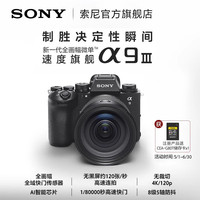 索尼 SONY Alpha 9 III 新一代全画幅微单速度 A9M3 ILCE-9M3 A9M3单机身（不含镜头） 官网标配