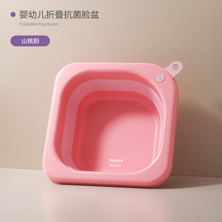 新安怡飞利浦婴儿脸盆新生儿童洗脸盆洗屁股盆洗脚盆宝宝折叠小盆子 山桃粉【1个装】