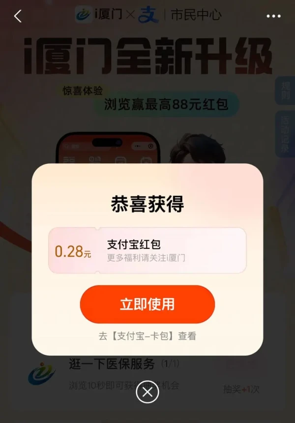 支付宝 i厦门全新升级 浏览最高赢88元红包