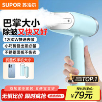 苏泊尔 迷你烫衣机小型电熨斗便携式旅行熨烫机GT70AX-12