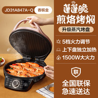 苏泊尔 蒸汽电饼铛档家用双面加热烙饼锅早餐煎饼机称新款加深加大