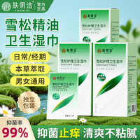 肤阴洁 私处湿巾女性专用卫生湿巾事后洁阴湿巾私密护理清洁湿巾产后经期 超值装54片3盒