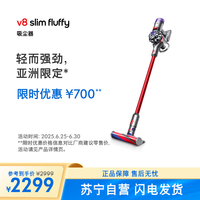 戴森 dyson V8 Slim Fluffy无绳吸尘器 轻量化设计 吸尘除螨一体