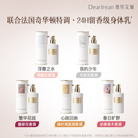 【王星越同款】独特艾琳香氛身体乳轻薄保湿留香防干不油