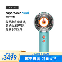 戴森 dyson HD16 全新智能吹风机 Supersonic 电吹风 彩陶青