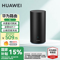 华为 HUAWEI 路由器X1凌霄星闪网关5G双频千兆WiFi7无线穿墙王3600M