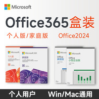 Microsoft 正版盒装Microsoft365个人版 office365家庭版 office2024