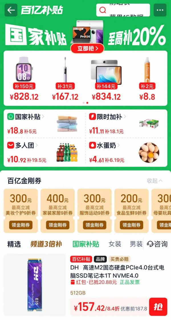 淘宝 百亿补贴  领2900元百亿金刚券