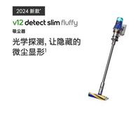 戴森 dyson 2024款 V12轻量无绳激光吸尘器国行正品