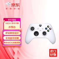 Microsoft Xbox无线控制器 游戏手柄 冰雪白