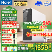 海尔 Haier 净水器鲜活水pro家用净水机5年RO反渗透 鲜活水pro1000G
