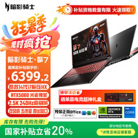 宏碁 暗影骑士擎7 16英寸高端电竞游戏本（14代i7-14650HX 16G 1TB 2.5K 240Hz RTX5060）