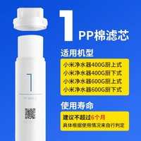 小米 Xiaomi 米家净水器滤芯全系1号PP棉2号前置3号RO反渗透4号后置活性炭