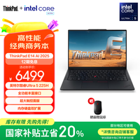 ThinkPad 联想 E14 AI 2025笔记本电脑 Ultra 5 225H 32G 1T