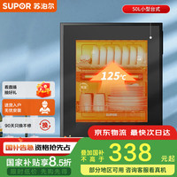 苏泊尔 RLP50G-L02 消毒柜