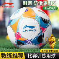 李宁 LI-NING 足球 5号球 成人儿童中考标准专业比赛训练