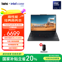 ThinkPad 联想E16 笔记本电脑 Ultra 5-225H 32G 1TB