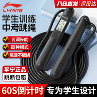 移动端：李宁 LI-NING 计数跳绳 跳绳*1